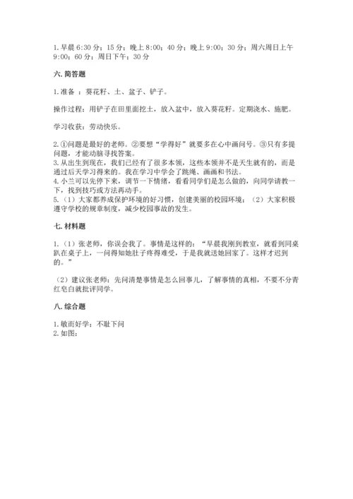 部编版三年级上册道德与法治期中测试卷含答案【达标题】.docx