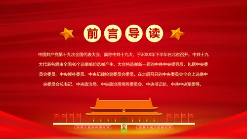 做合格党员喜迎十九大专题党课学习PPT