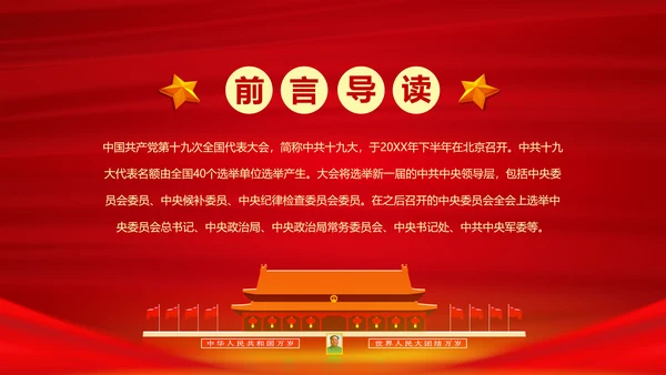 做合格党员喜迎十九大专题党课学习PPT