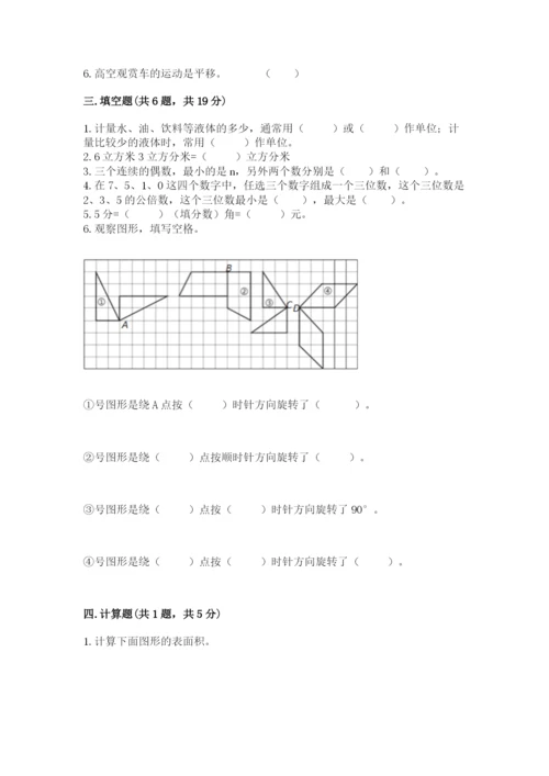 人教版五年级下册数学期末测试卷精品（典优）.docx