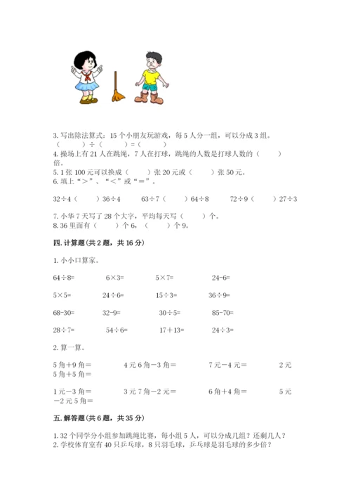 北师大版二年级上册数学期末测试卷及参考答案（培优b卷）.docx