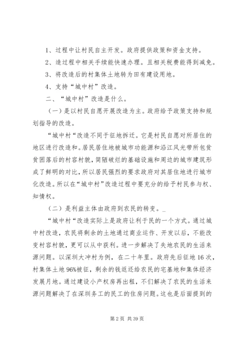 城中村改造调研报告 (2).docx