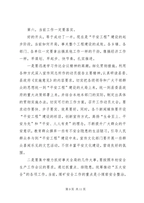 副书记部署平安工程建设讲话 (3).docx