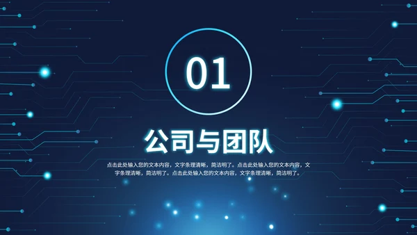 科技风通路电路PPT模板