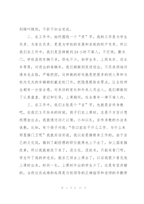 门卫年度述职报告五篇.docx