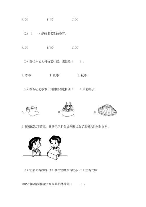 教科版科学二年级上册《期末测试卷》精品【a卷】.docx