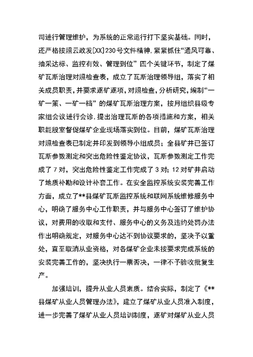 在全县煤矿业主会议上的讲话