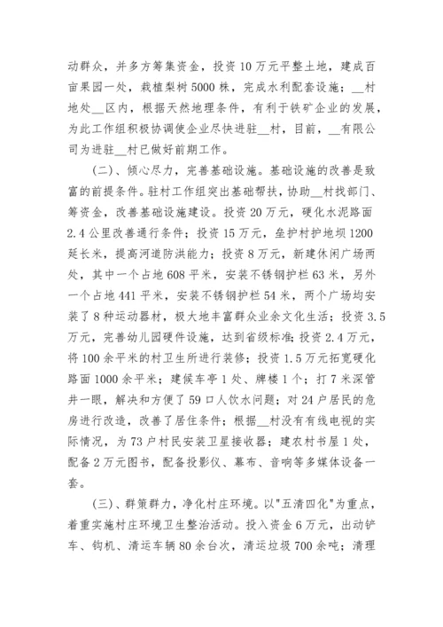最新驻村帮扶工作计划2023年（精选14篇）.docx