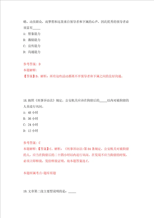 江西井冈山市重点工程建设服务中心事业单位选调练习训练卷第1版