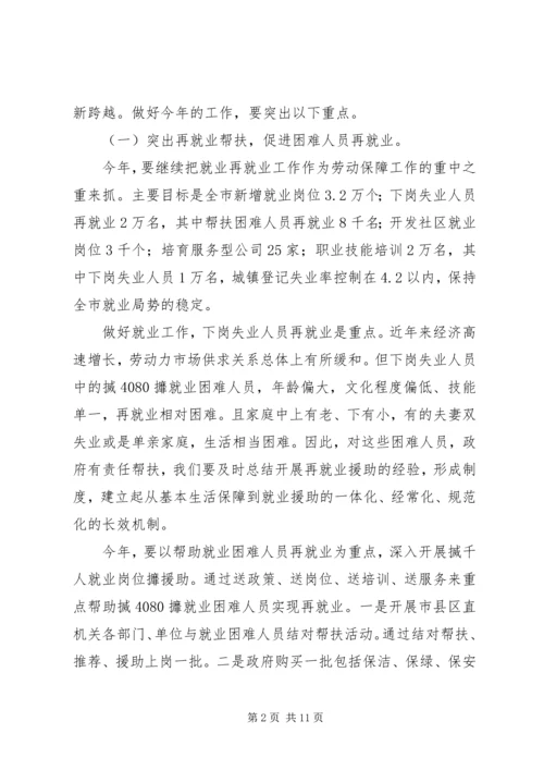 副市长在劳动保障就业表彰大会上的讲话.docx