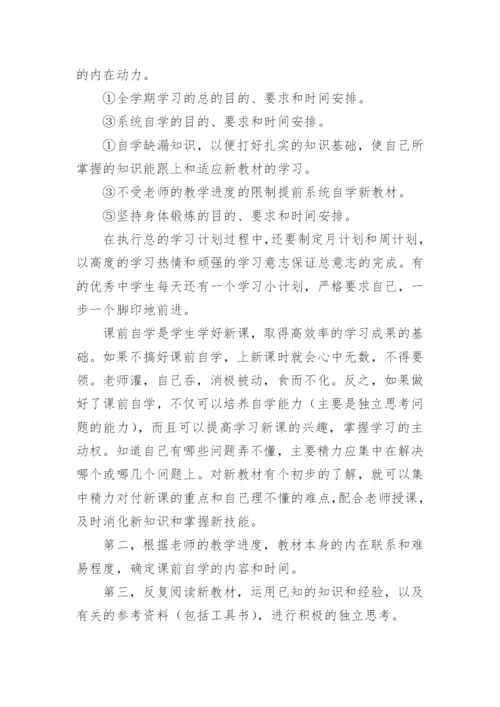 初中生个人学习计划表20篇2024年.docx