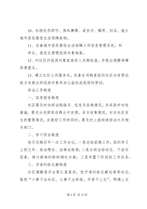 社区各项工作制度.docx