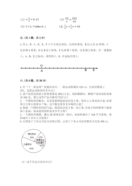 浙教版数学小升初模拟试卷及完整答案（精选题）.docx