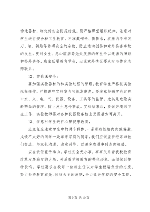初中安全教育讲话稿范文.docx