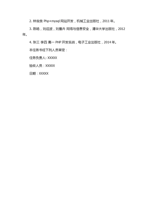 滨州医学院毕业论文在线指导系统的设计与实现的任务书.docx