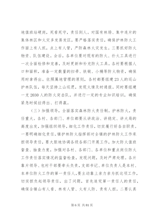 关于春季森林防火领导致辞稿范文大全.docx