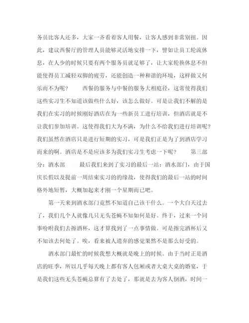 精编之酒店实习报告总结五篇范文.docx