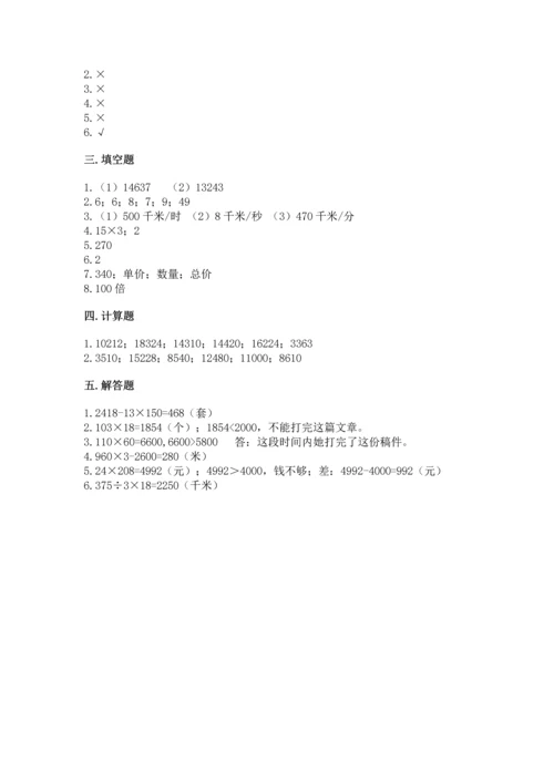 冀教版四年级下册数学第三单元 三位数乘以两位数 测试卷（必刷）word版.docx