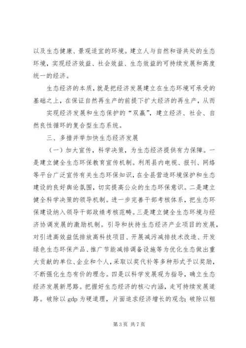 依托资源优势发展林业产业繁荣农村经济[五篇材料] (4).docx