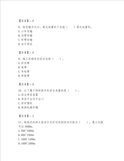 2023年《机械员》考试题库含答案【综合卷】