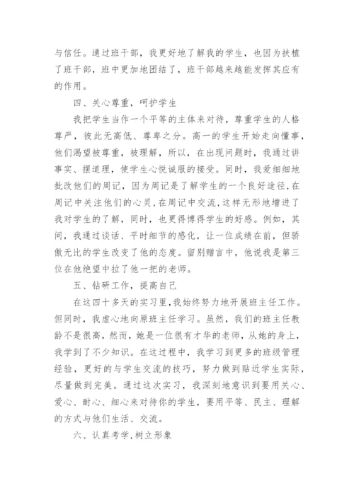 高中班主任工作总结_2.docx