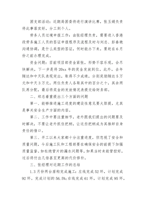 关于会议纪要格式模板.docx