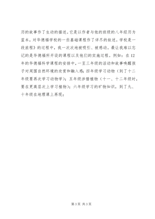 学校是一段旅程读后感.docx
