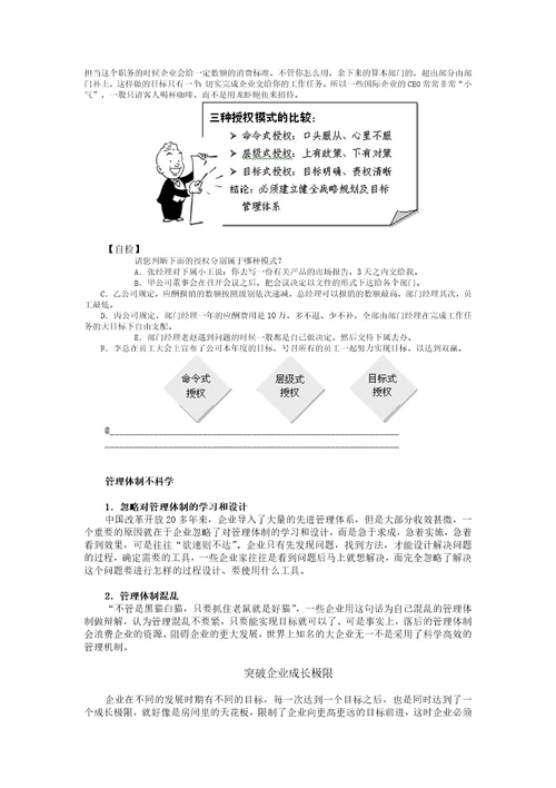 企业战略规划共56页