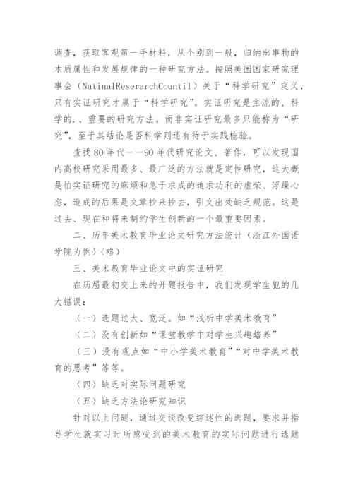 教育技术学毕业论文精编.docx