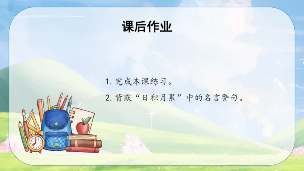 统编版2022-2023学年三年级语文下册《语文园地七》第2课时（课件）