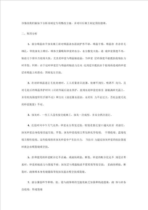 建筑工程抹灰空鼓开裂整改预防方案