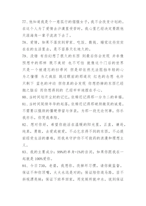 简单的表达爱情的语录84条.docx