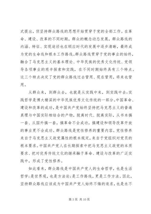 坚持群众路线思想汇报4篇.docx