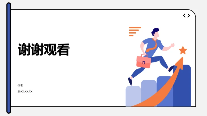 短期职业目标规划PPT模板