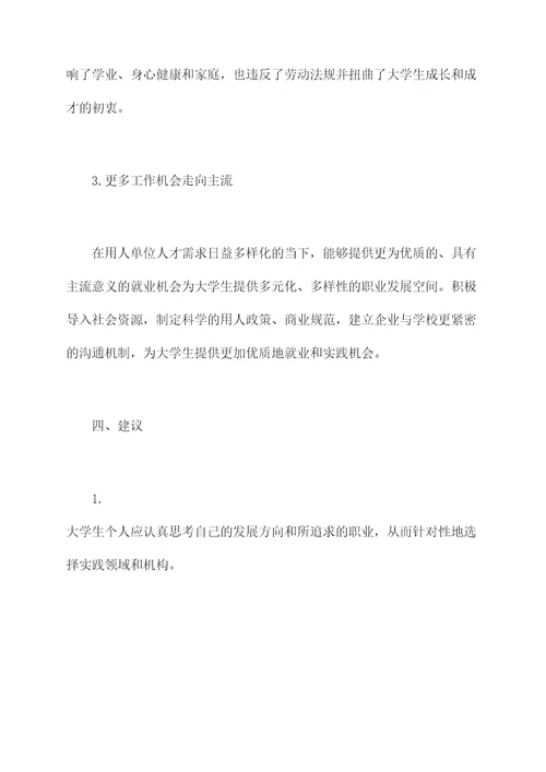 大学生用假期工作报告