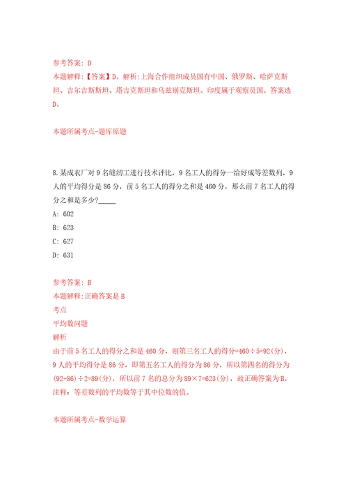 2021年12月2022年江苏南京玄武区市场监督管理局编外人员招考聘用练习题及答案第6版