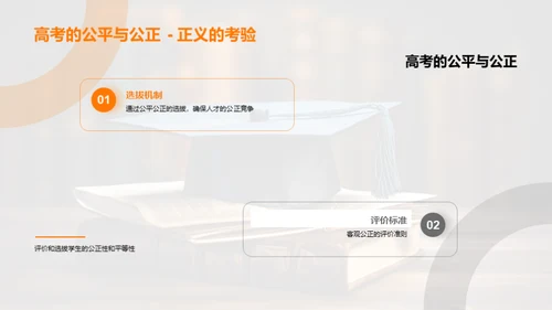 高考：人生新起点