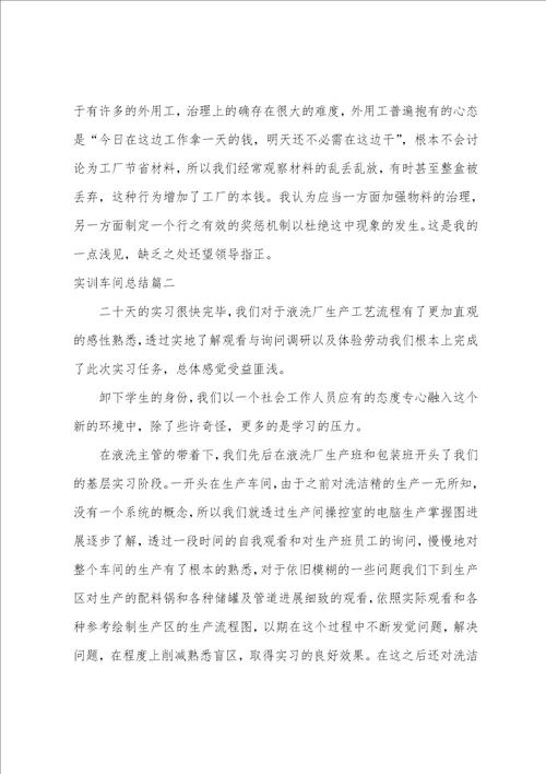 2023年实训车间总结10篇