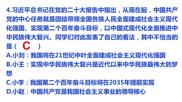 第八课 中国人 中国梦