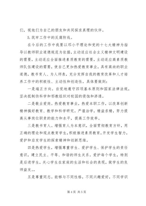 学习《廉洁修身》的心得体会1 (3).docx