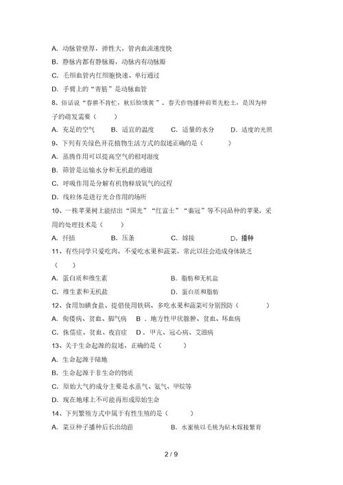 2021年九年级生物上册期末考试题及答案【最新】