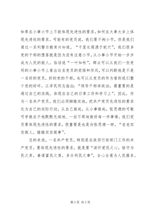 我对共产党员先进性标准的认识 (4).docx