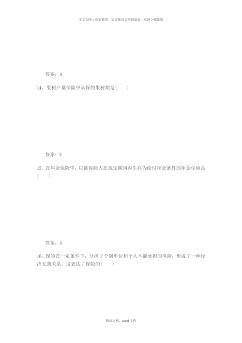 保险销售(2021整理).docx