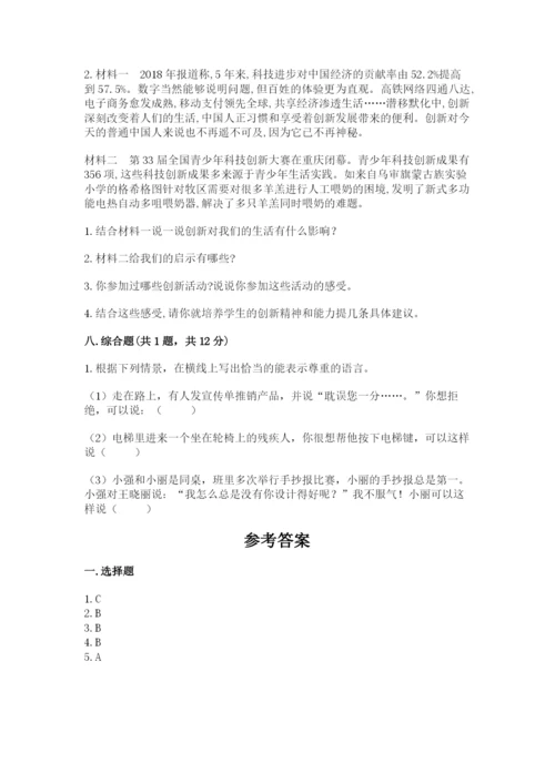 部编版六年级下册道德与法治期末测试卷含答案【研优卷】.docx