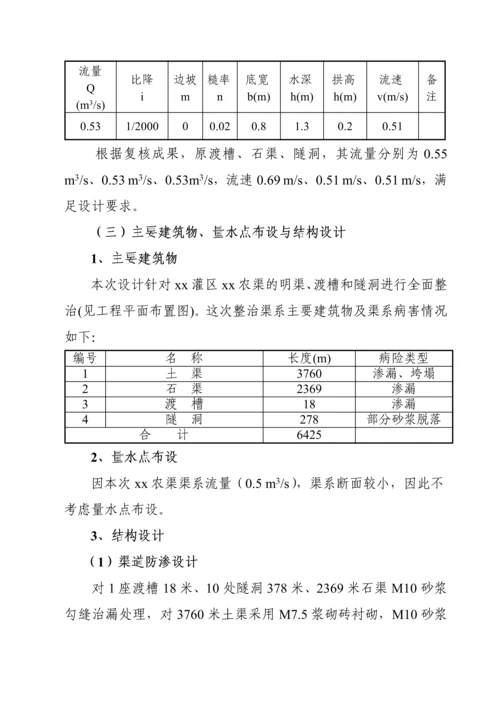 黑龙滩灌区某节水改造工程实施方案.docx