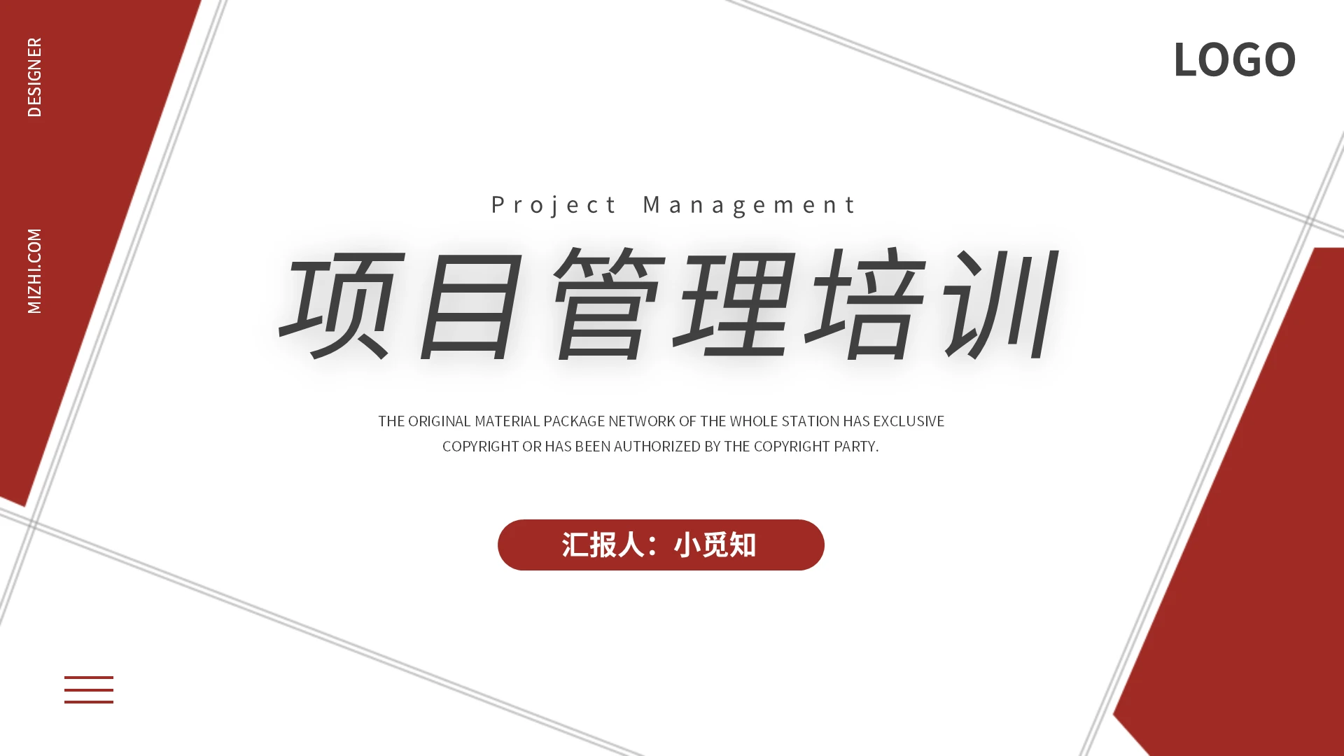 红色简约项目管理培训PPT模板宣传PPT动态PPT