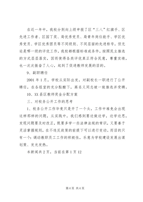 学校务公开工作汇报材料 (2).docx