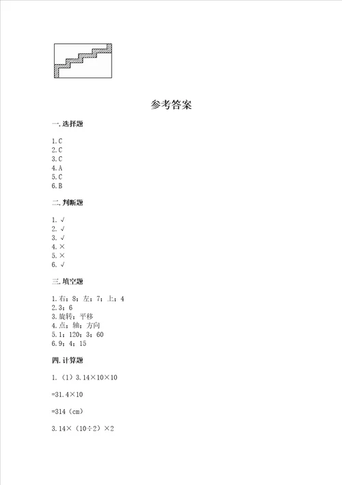 北师大版数学六年级下册期末测试卷精品精选题