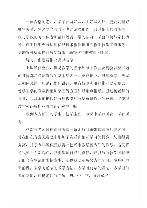 教师结对子帮扶总结