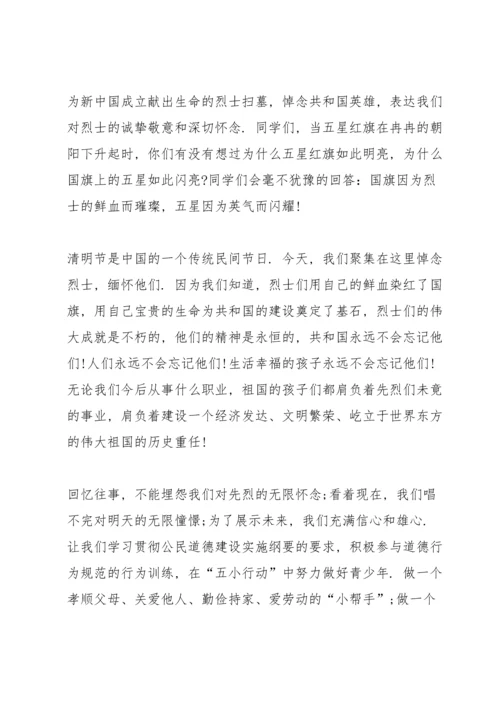 清明节祭英烈演讲稿(五篇).docx